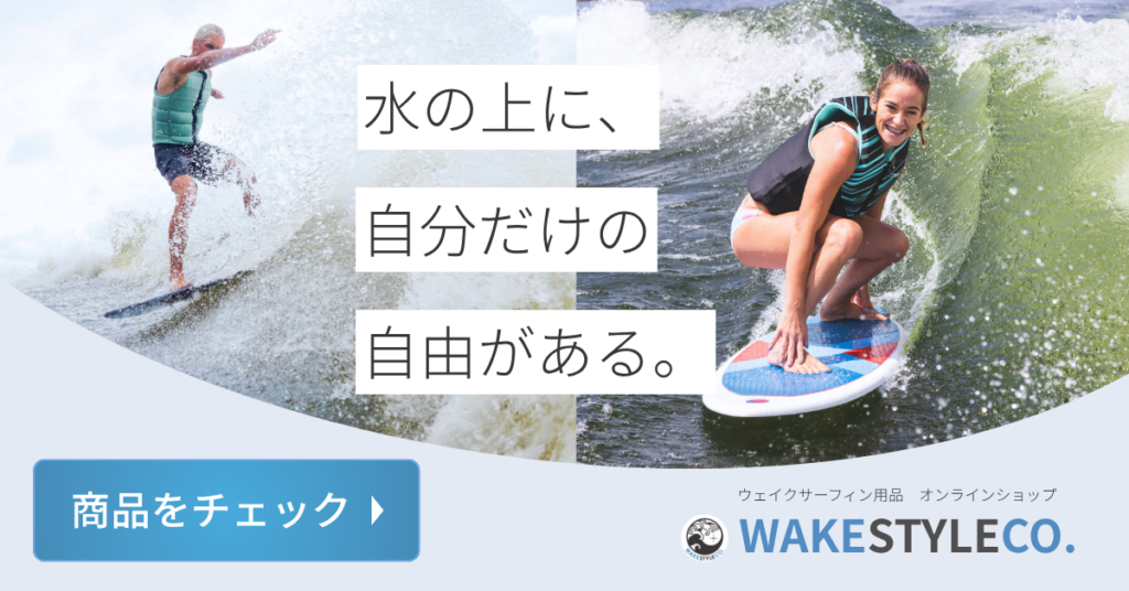 ウェイクスタイルコー　バナー